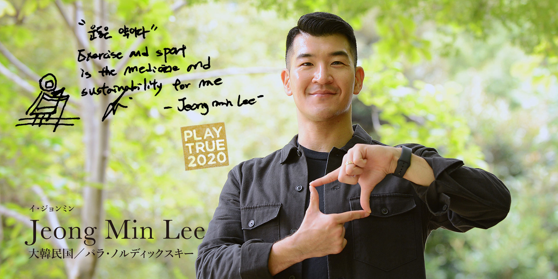イ ジョンミン Play True リレー